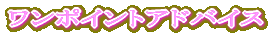 シェービングポイント 